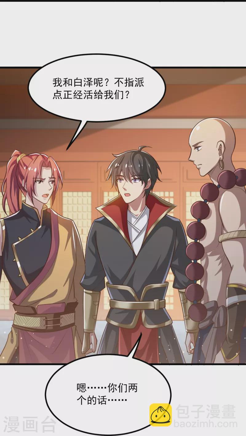 一劍獨尊 - 第208話 要我管賬？ - 6