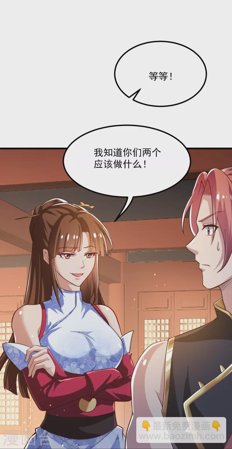 一劍獨尊 - 第208話 要我管賬？ - 1