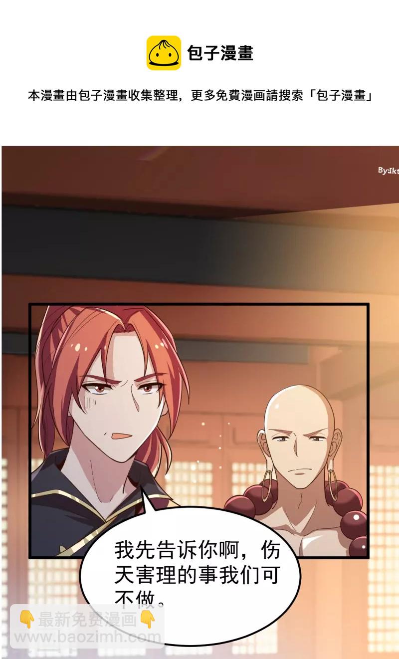 一劍獨尊 - 第208話 要我管賬？ - 3