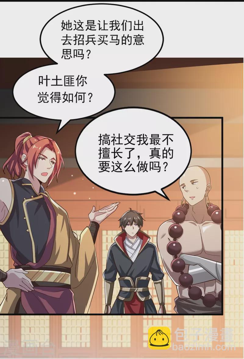 一劍獨尊 - 第208話 要我管賬？ - 5