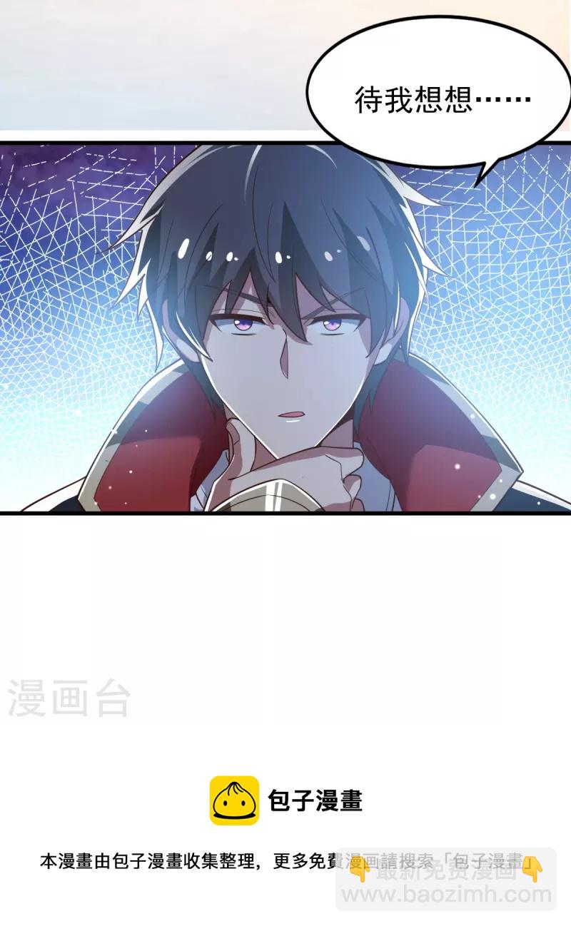 一劍獨尊 - 第208話 要我管賬？ - 6