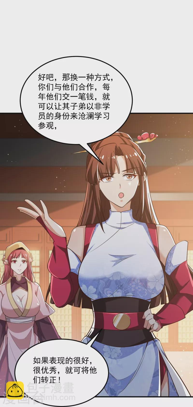 一劍獨尊 - 第208話 要我管賬？ - 6