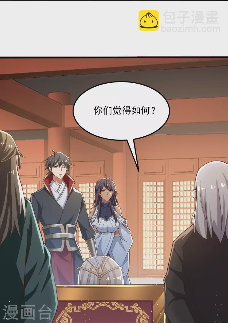 一劍獨尊 - 第208話 要我管賬？ - 2