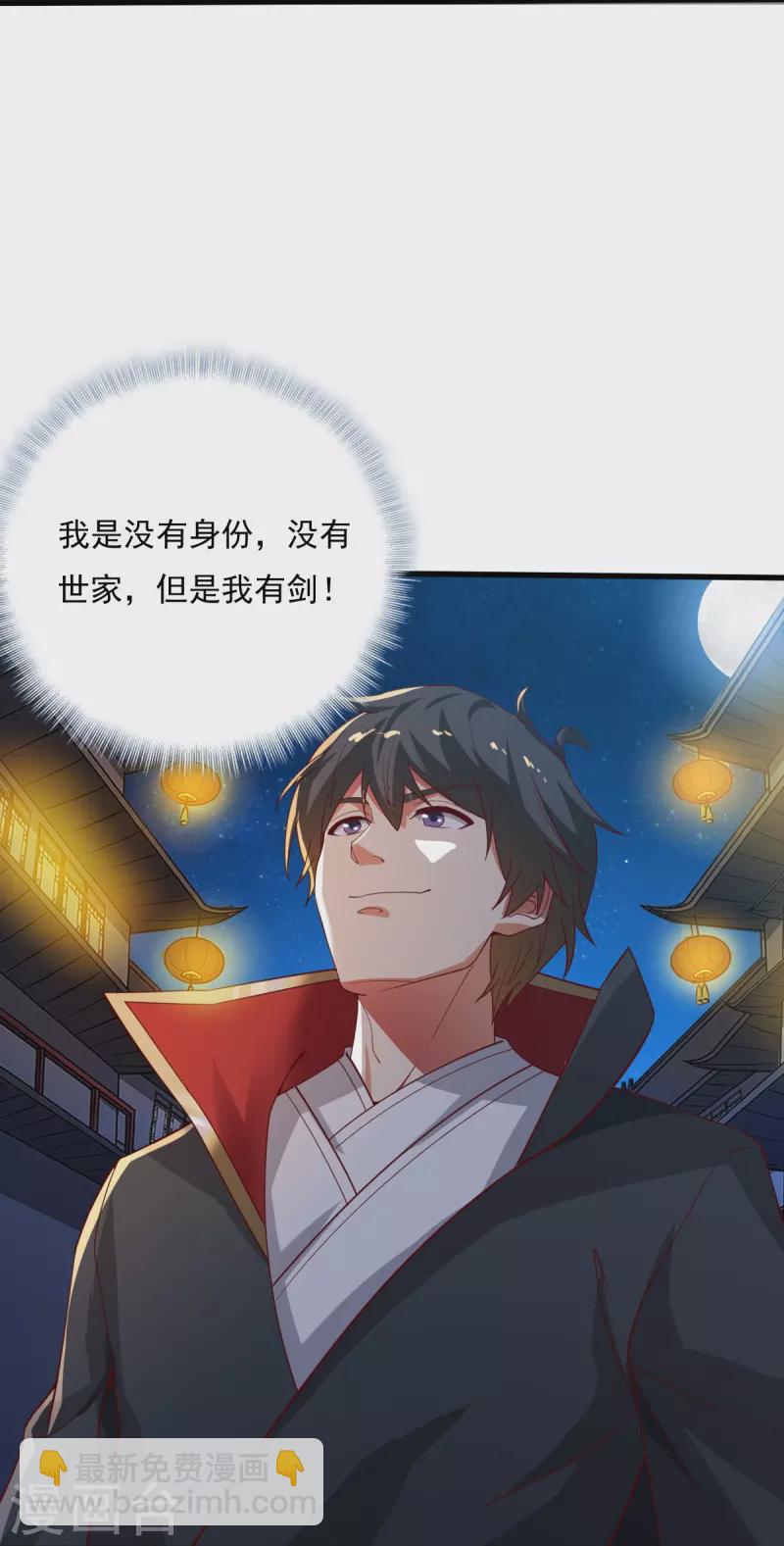 一劍獨尊 - 第210話 好，我等你！ - 2