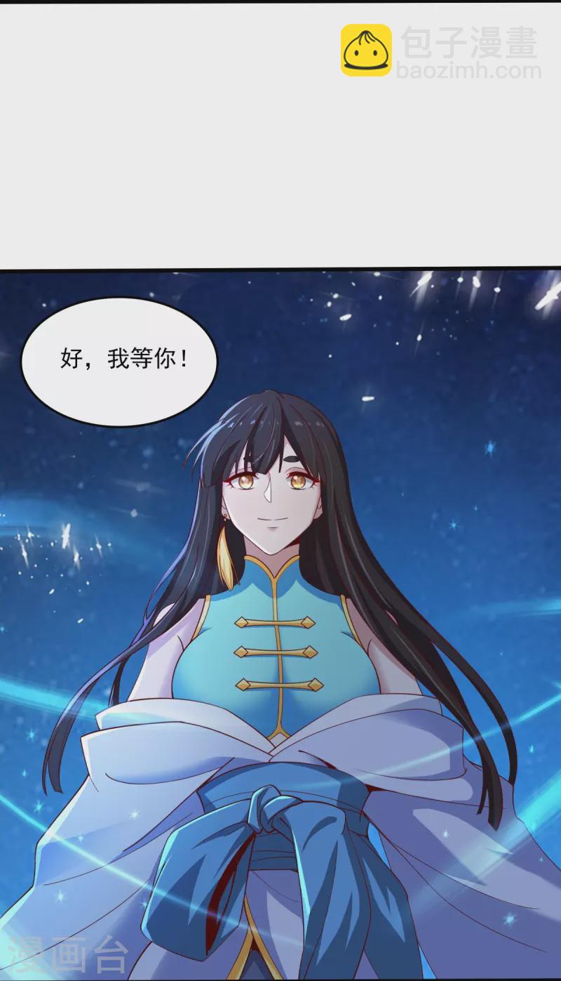 一劍獨尊 - 第210話 好，我等你！ - 5