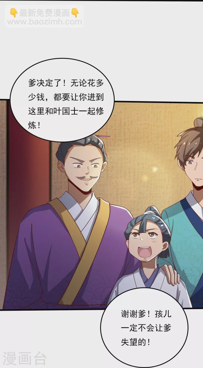 一劍獨尊 - 第210話 好，我等你！ - 4