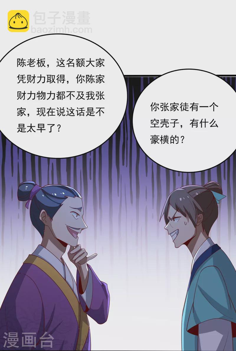 一劍獨尊 - 第210話 好，我等你！ - 5