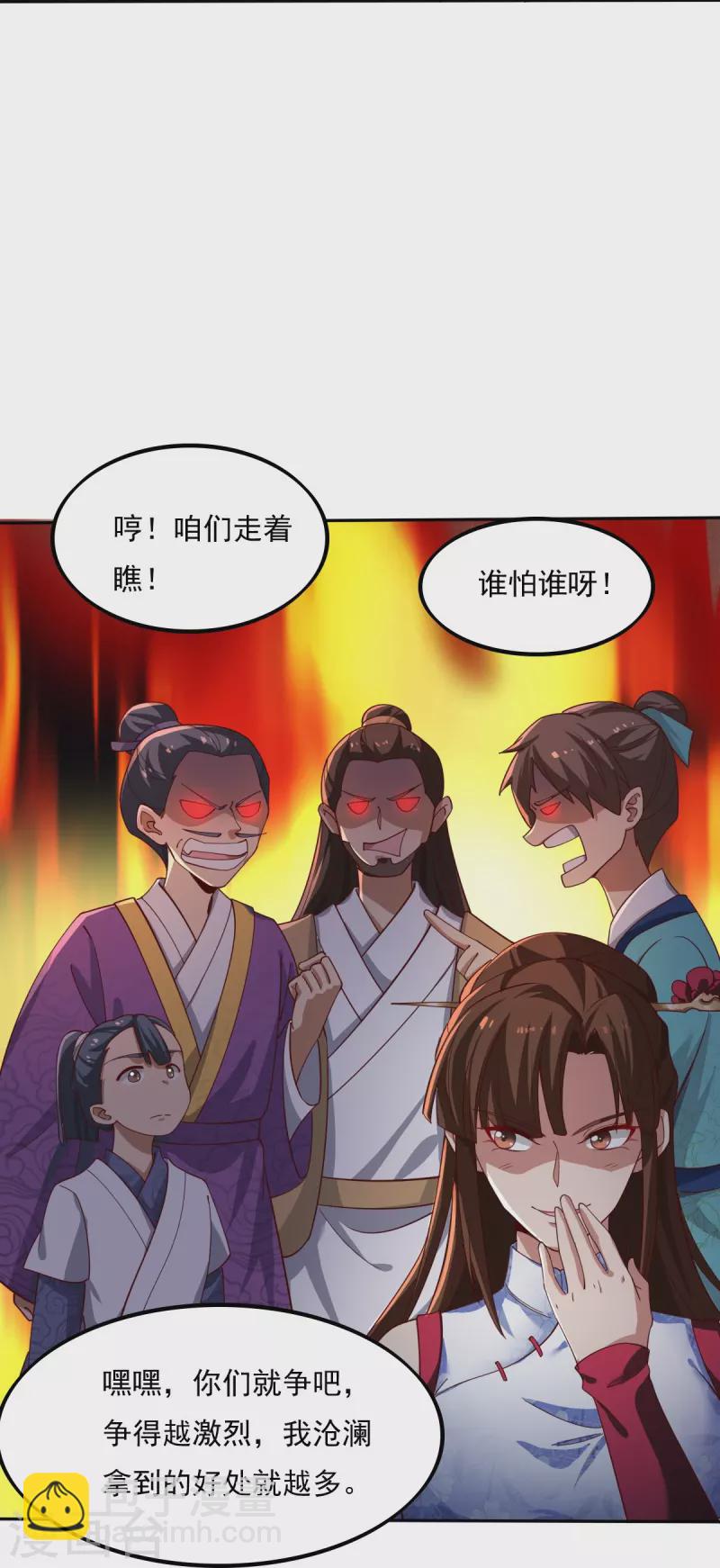 一劍獨尊 - 第210話 好，我等你！ - 1