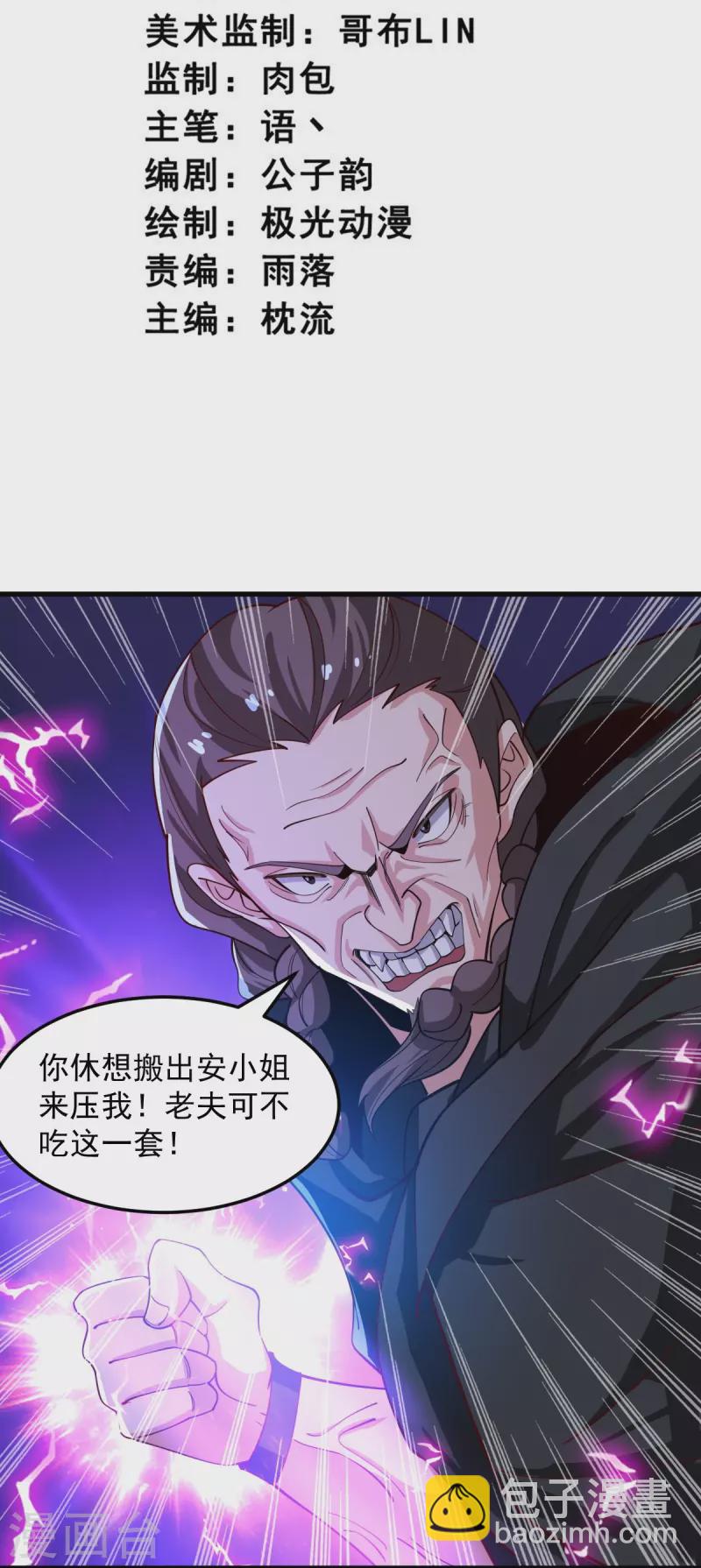 一劍獨尊 - 第210話 好，我等你！ - 3