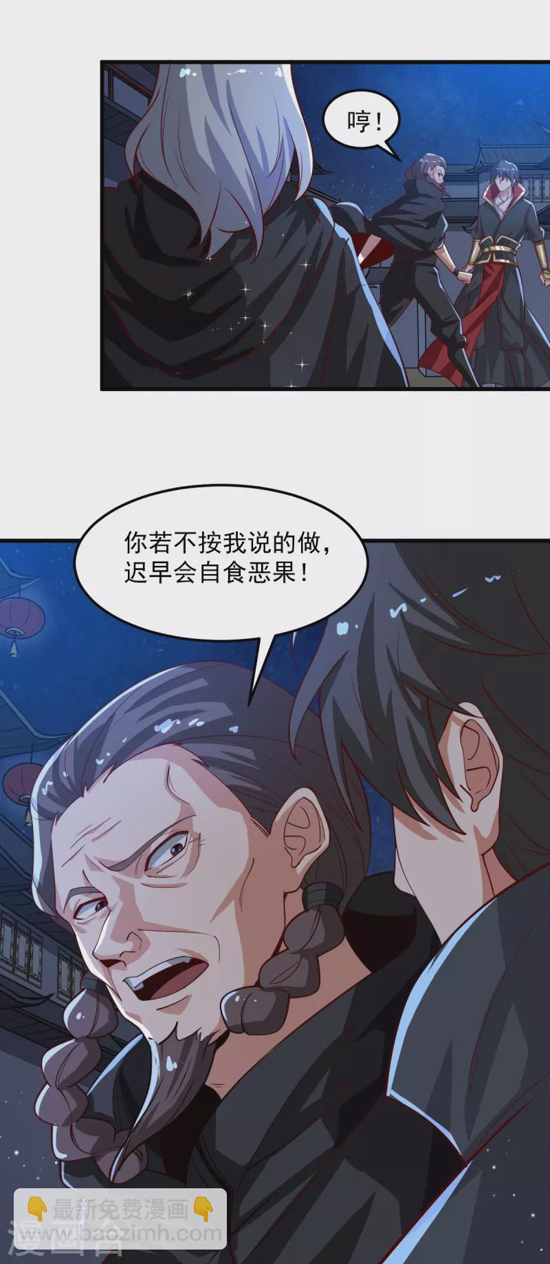 一劍獨尊 - 第210話 好，我等你！ - 5