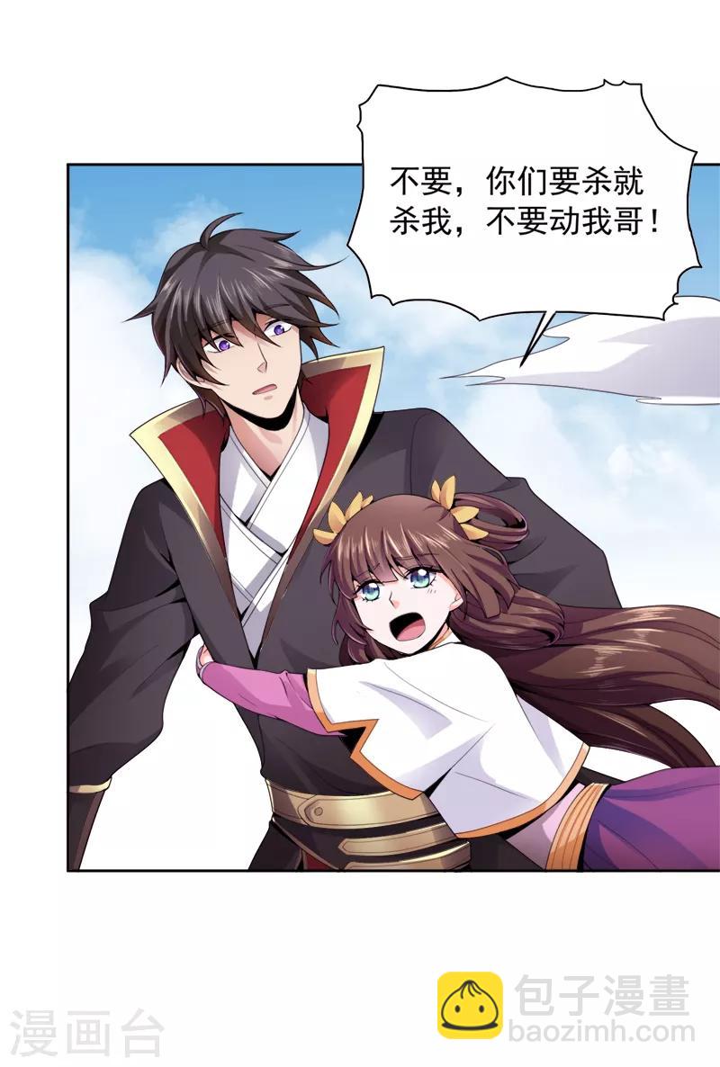 一劍獨尊 - 第22話 這世界強者爲尊 - 1