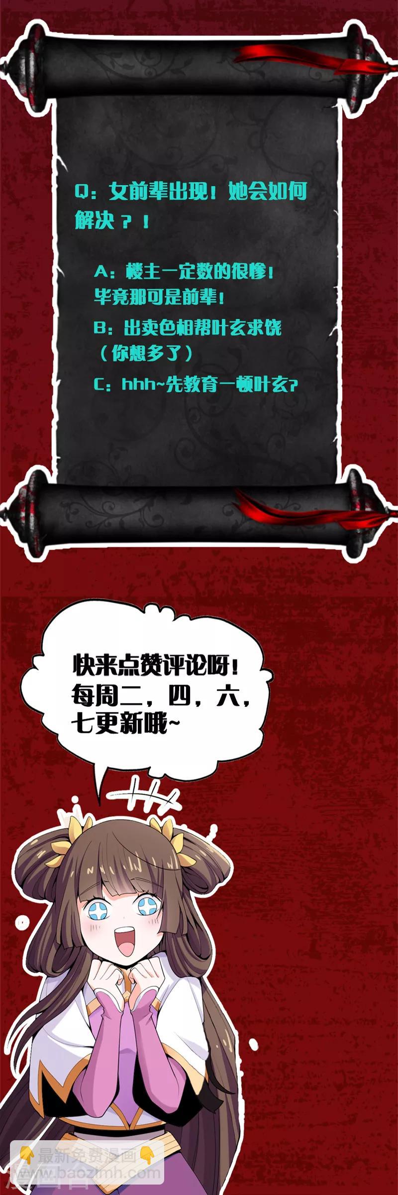 一劍獨尊 - 第22話 這世界強者爲尊 - 3