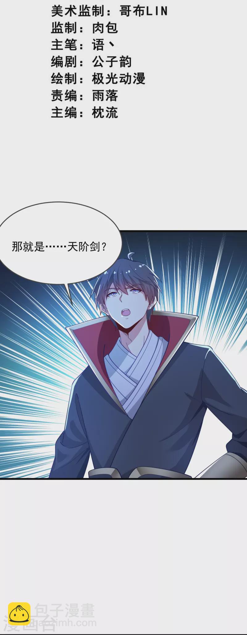 一劍獨尊 - 第212話 不如設個反局 - 3