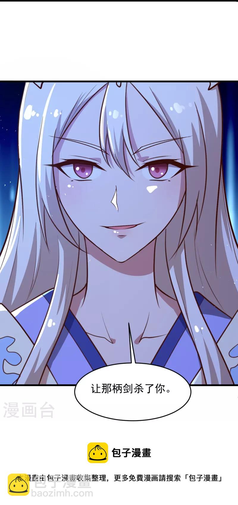 一劍獨尊 - 第212話 不如設個反局 - 1