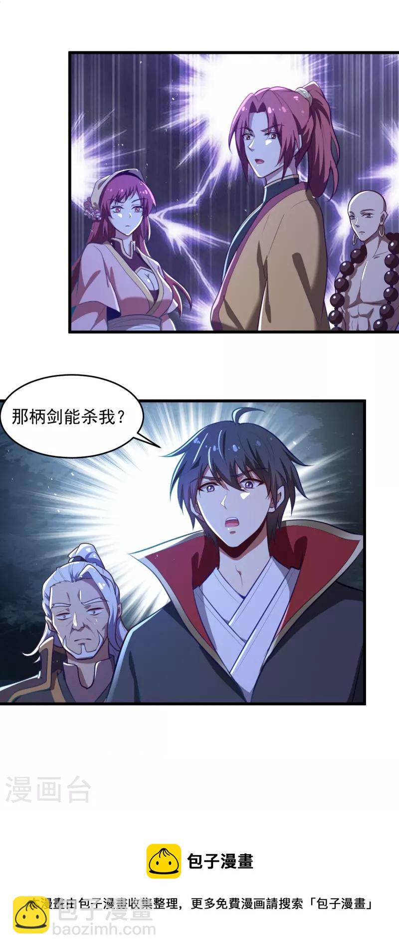 一劍獨尊 - 第212話 不如設個反局 - 2