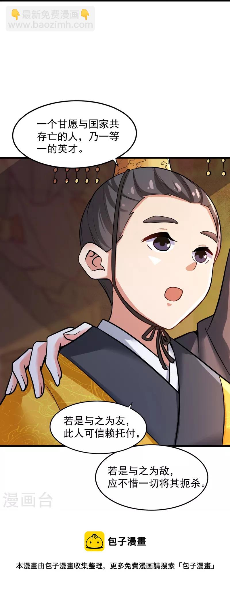 一劍獨尊 - 第214話 圍殺 - 5