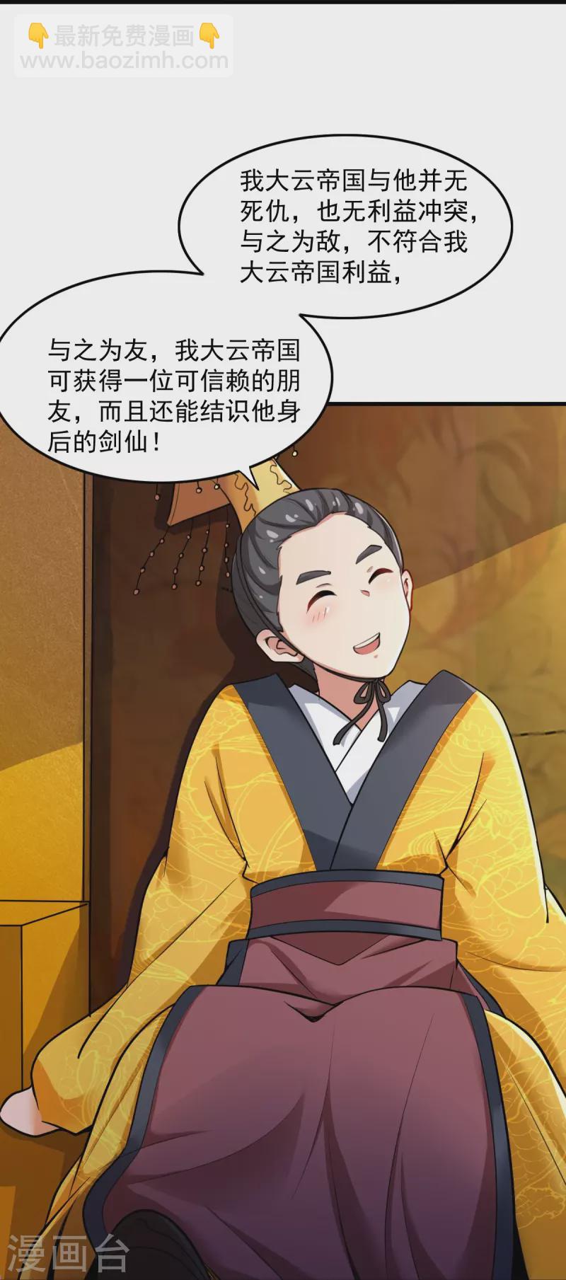 一劍獨尊 - 第214話 圍殺 - 3