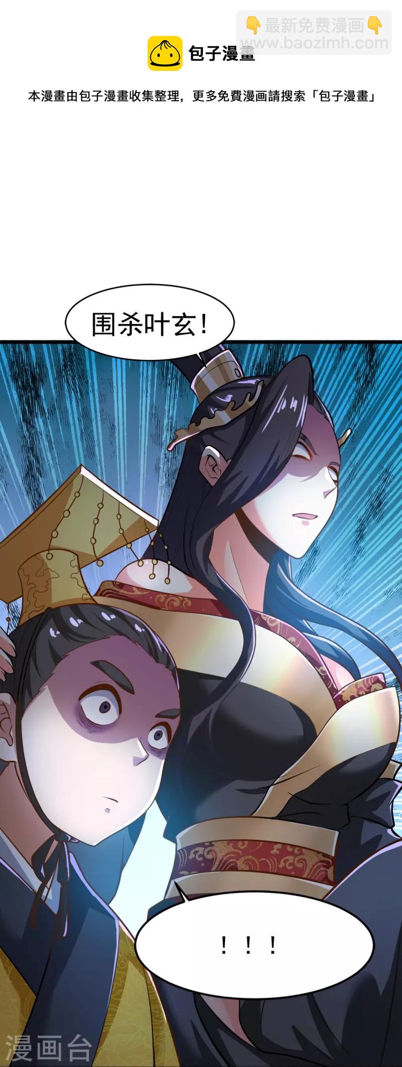 一劍獨尊 - 第214話 圍殺 - 3