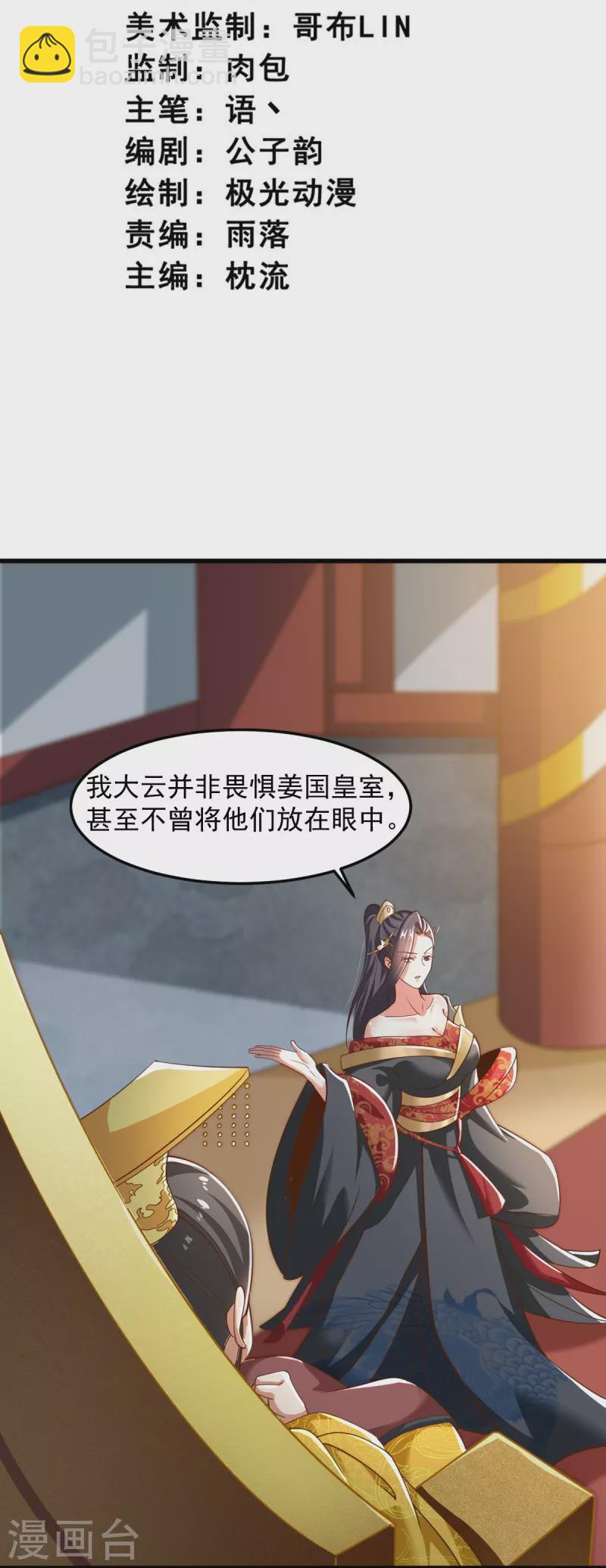 一劍獨尊 - 第214話 圍殺 - 3