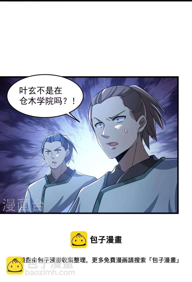 一劍獨尊 - 第216話 連環計 - 5