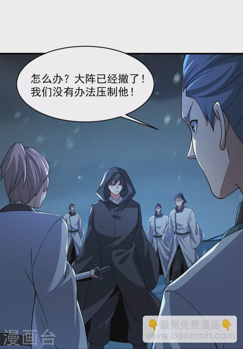 一劍獨尊 - 第216話 連環計 - 6