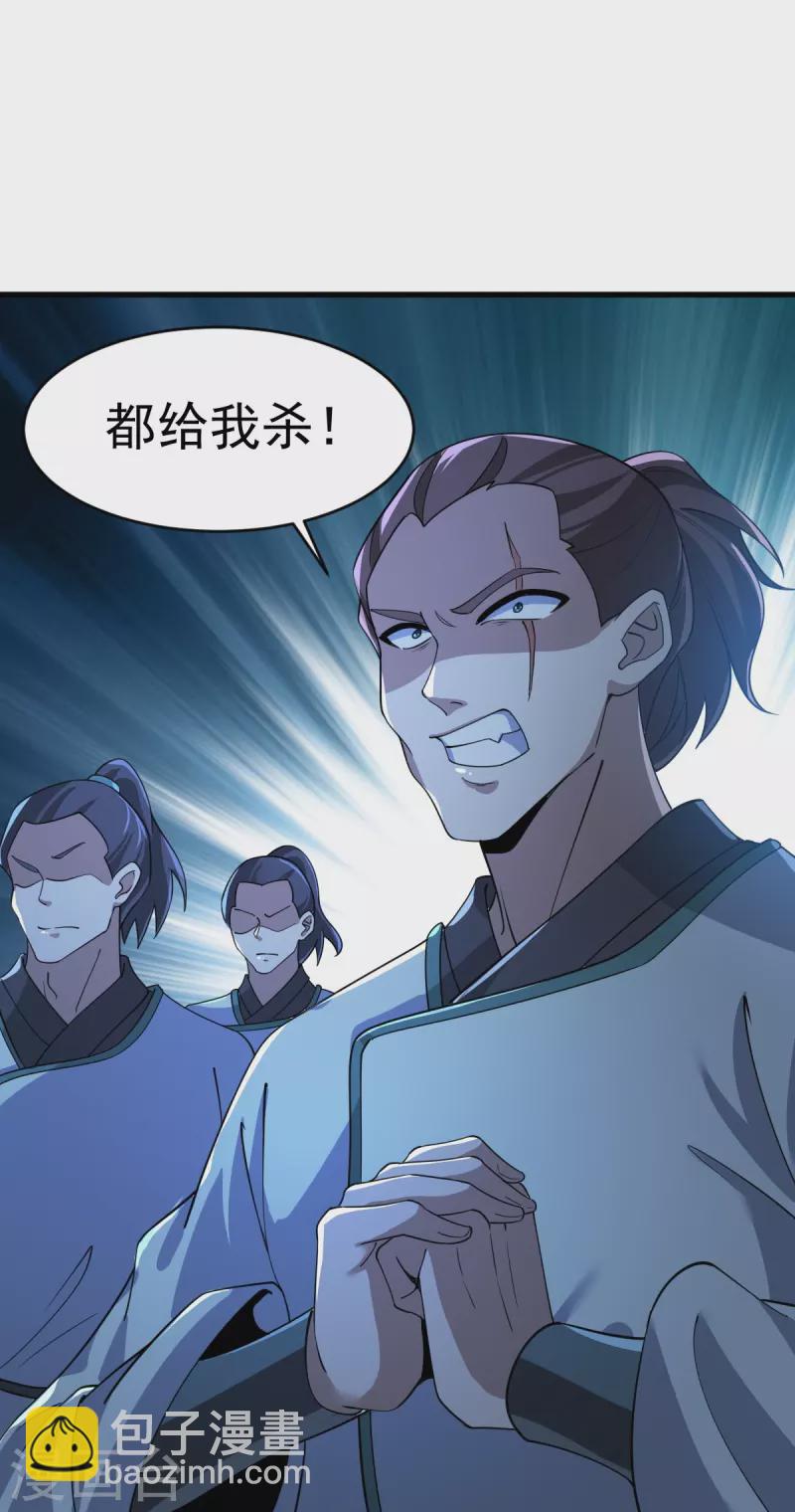 一劍獨尊 - 第216話 連環計 - 2