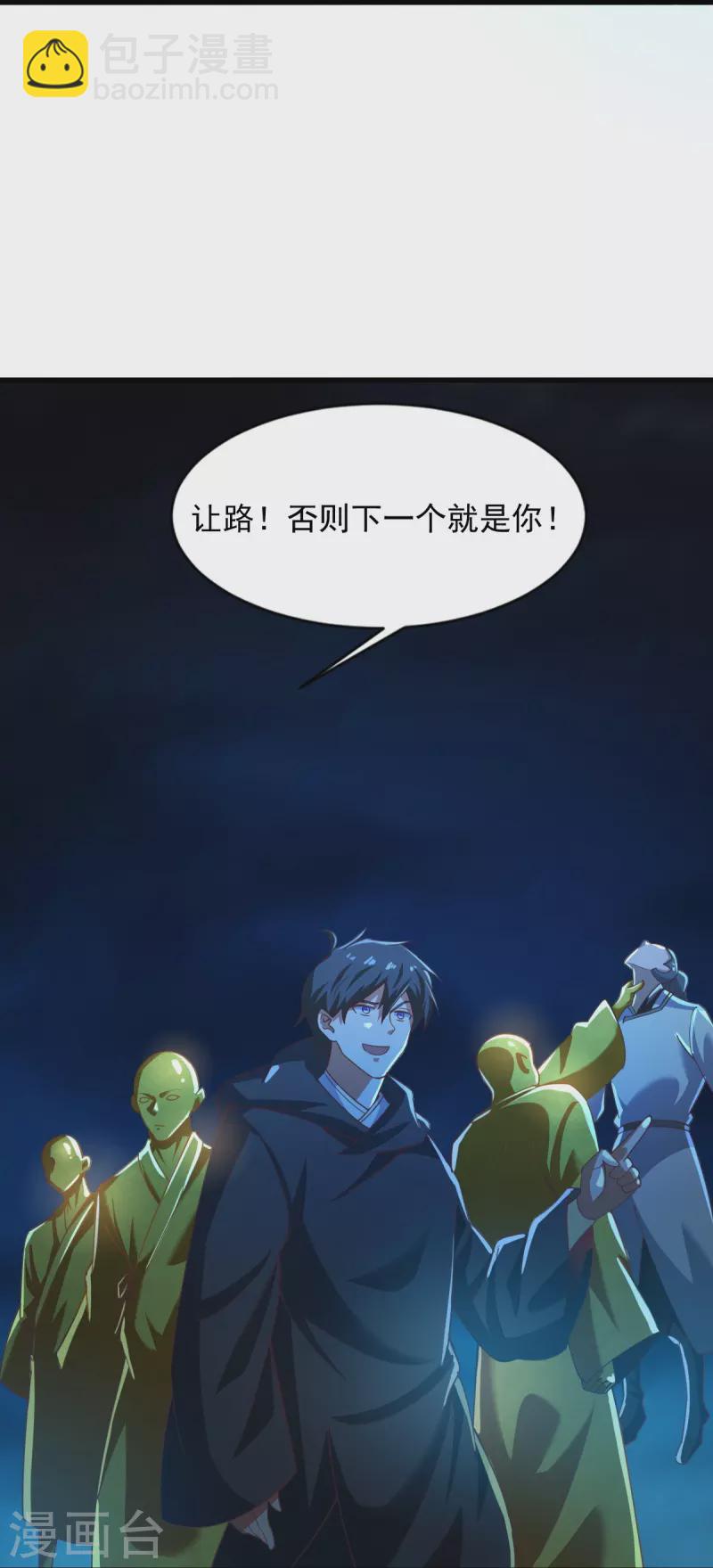 一劍獨尊 - 第216話 連環計 - 6