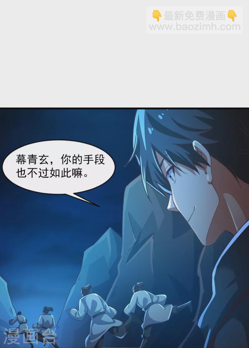 一劍獨尊 - 第216話 連環計 - 2