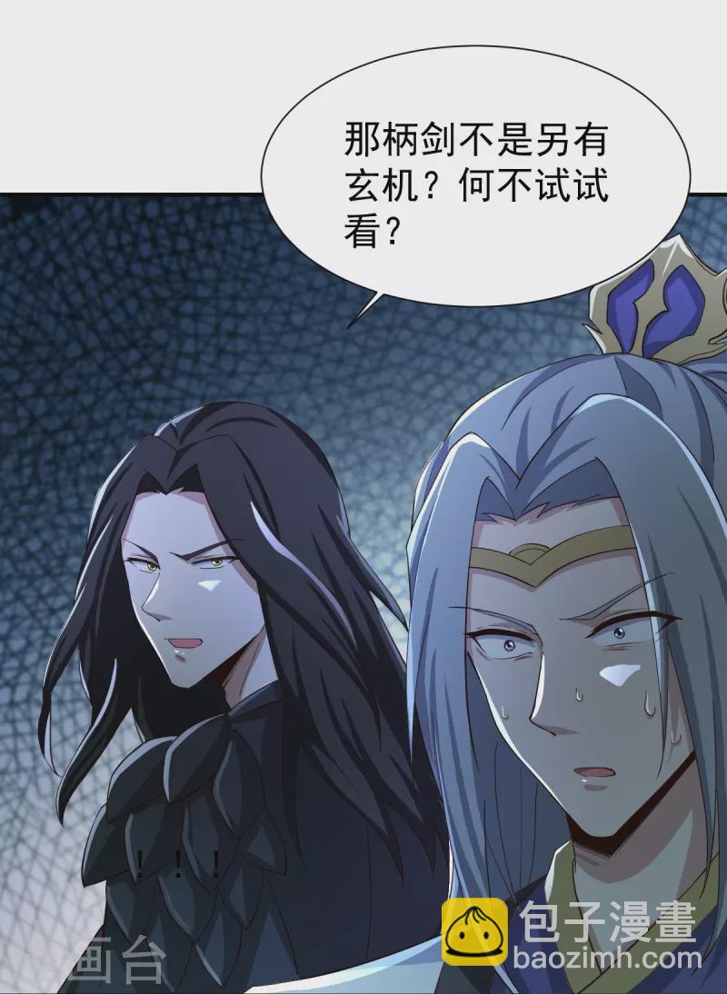 一劍獨尊 - 第218話 葉玄無敵？ - 2