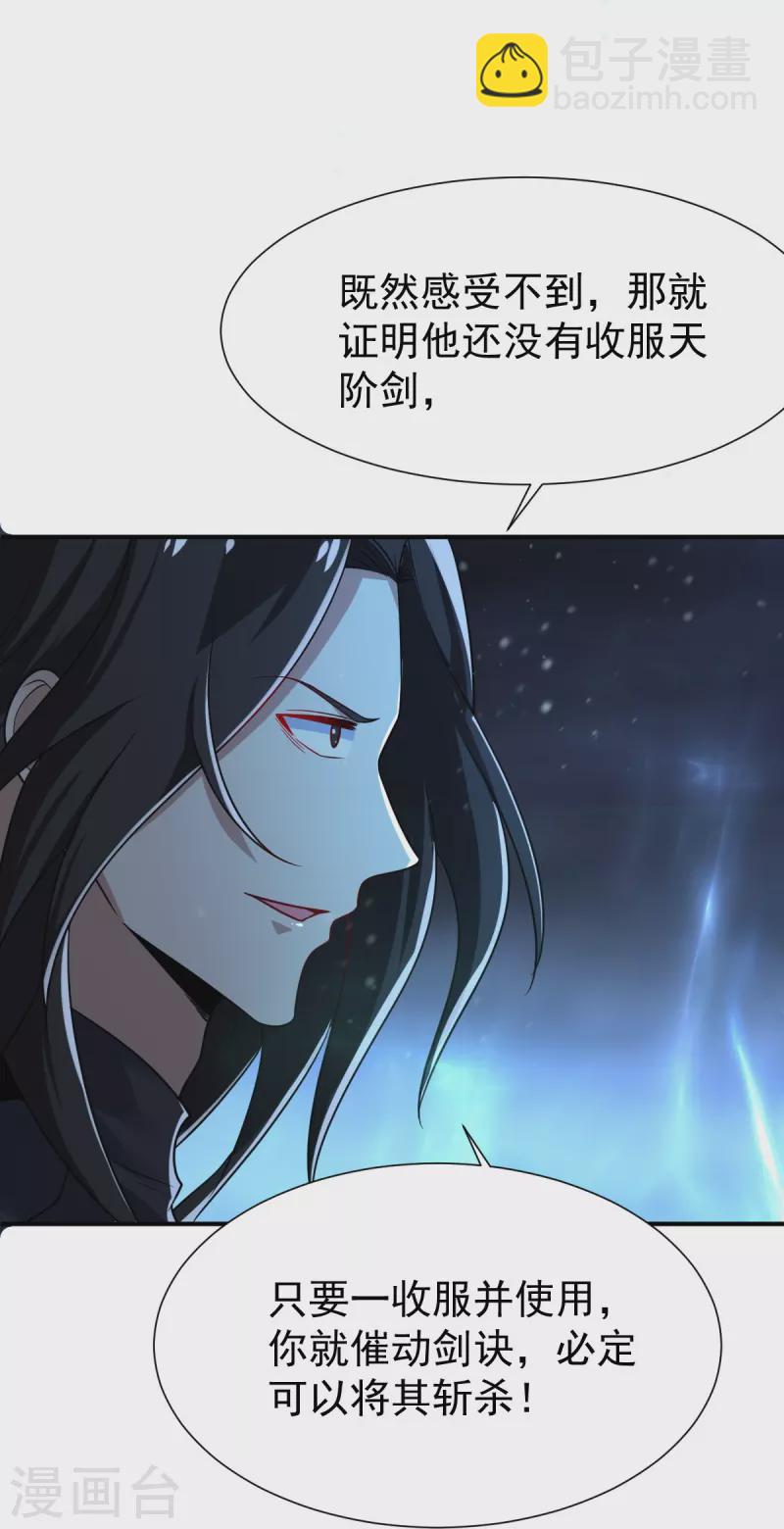 一劍獨尊 - 第218話 葉玄無敵？ - 2