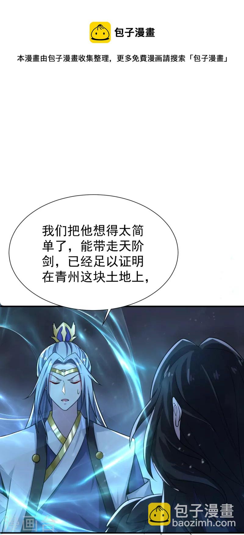 一劍獨尊 - 第218話 葉玄無敵？ - 3