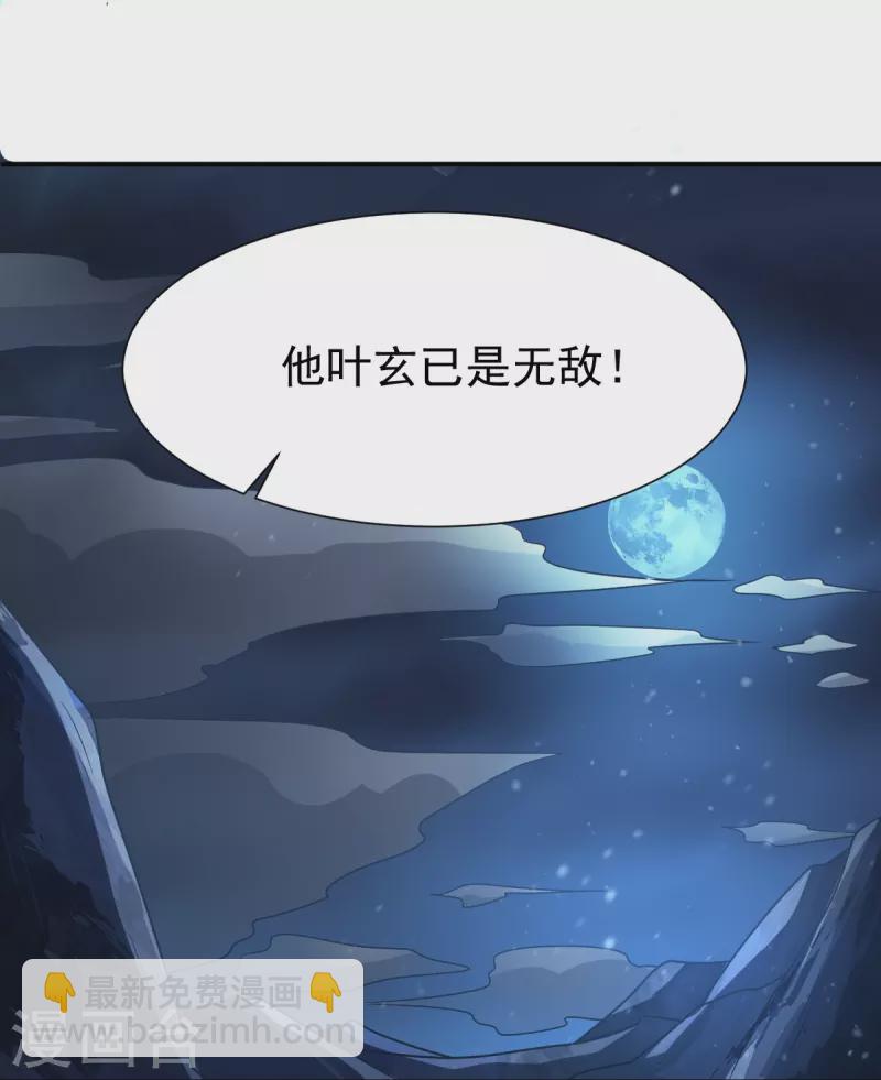 一劍獨尊 - 第218話 葉玄無敵？ - 4