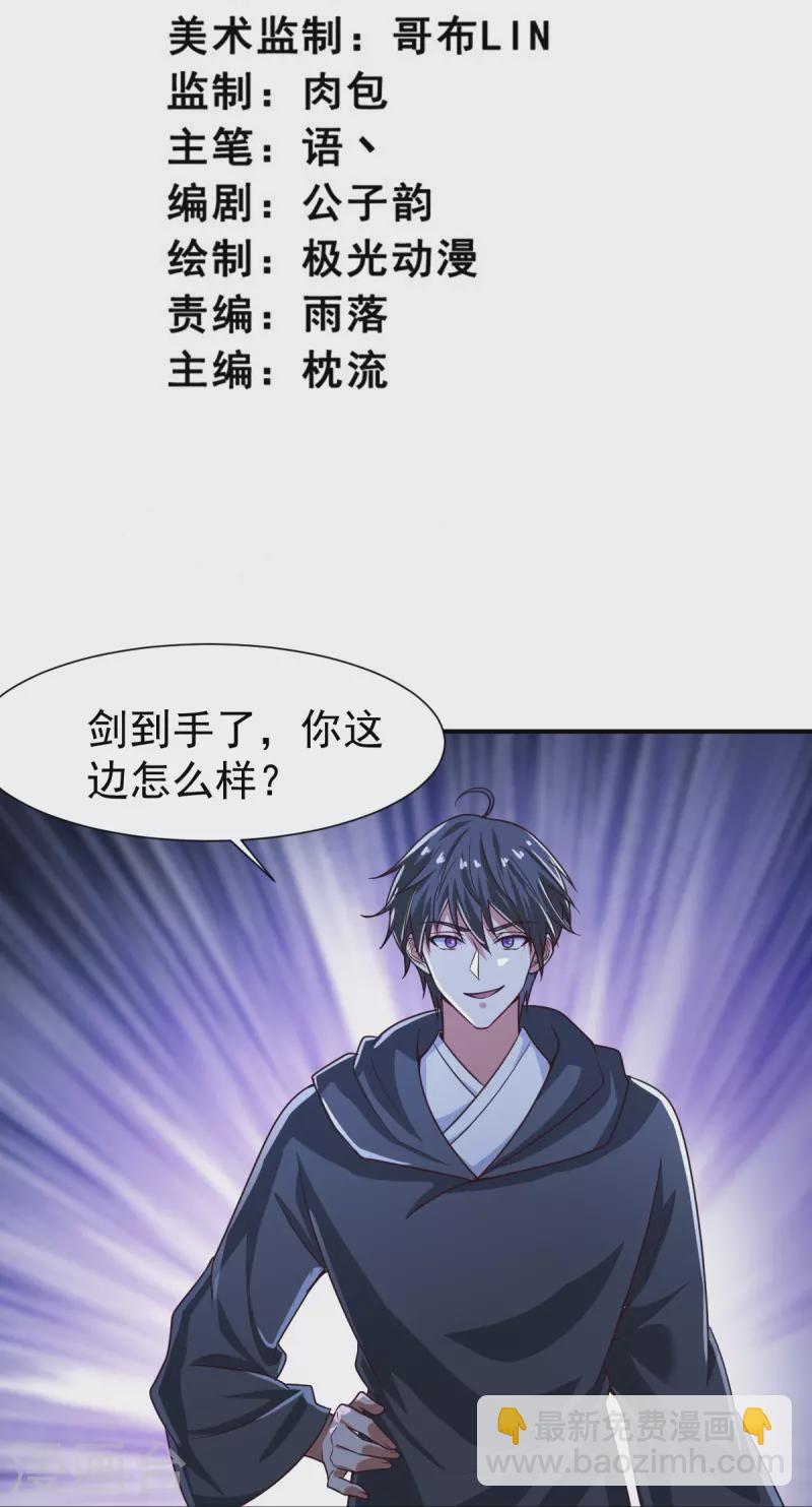 一劍獨尊 - 第218話 葉玄無敵？ - 3