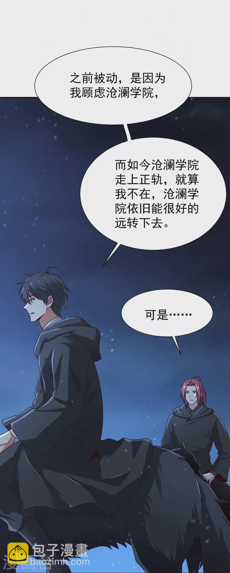 一劍獨尊 - 第218話 葉玄無敵？ - 6