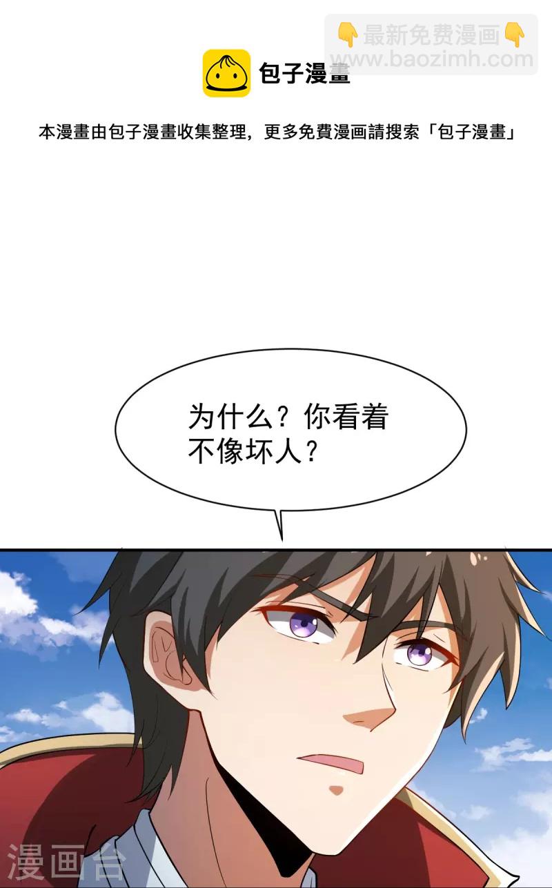 一劍獨尊 - 第220話 她是老大？！ - 5