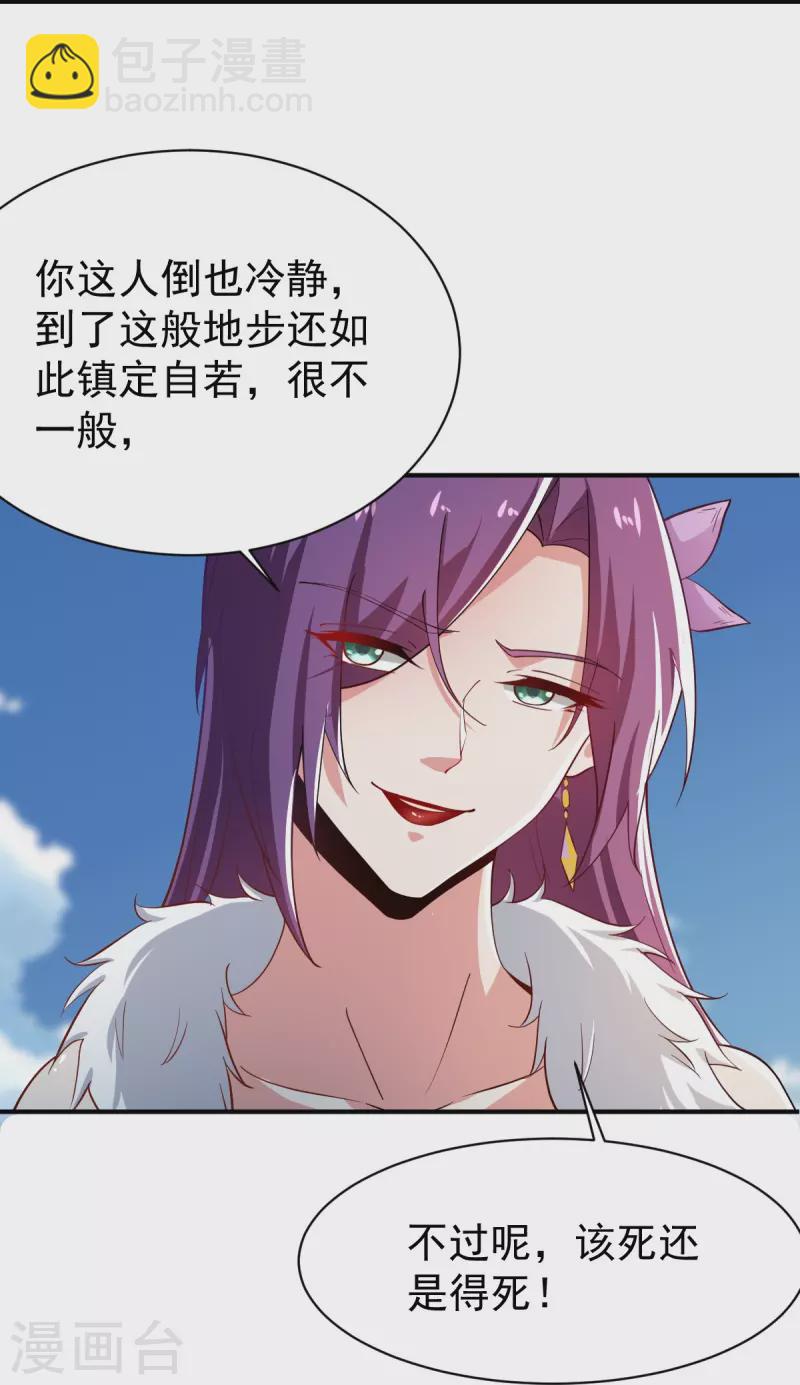 一劍獨尊 - 第220話 她是老大？！ - 2