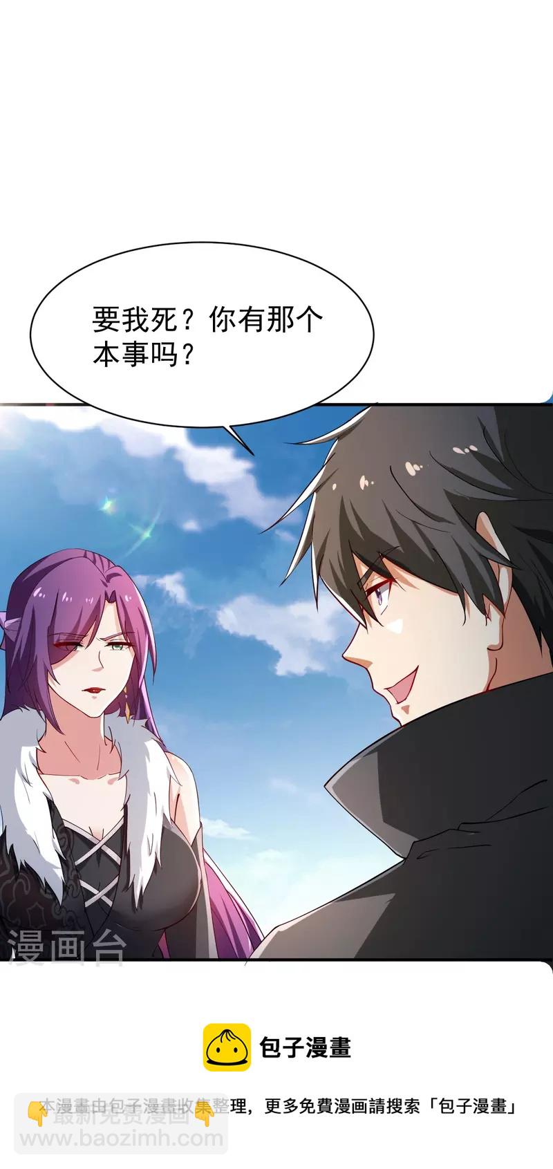 一劍獨尊 - 第220話 她是老大？！ - 3