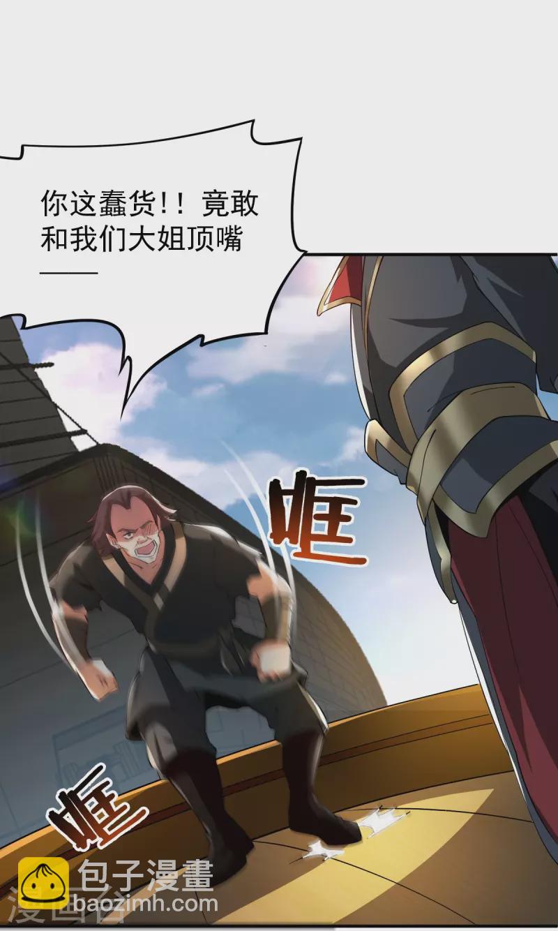 一劍獨尊 - 第220話 她是老大？！ - 4