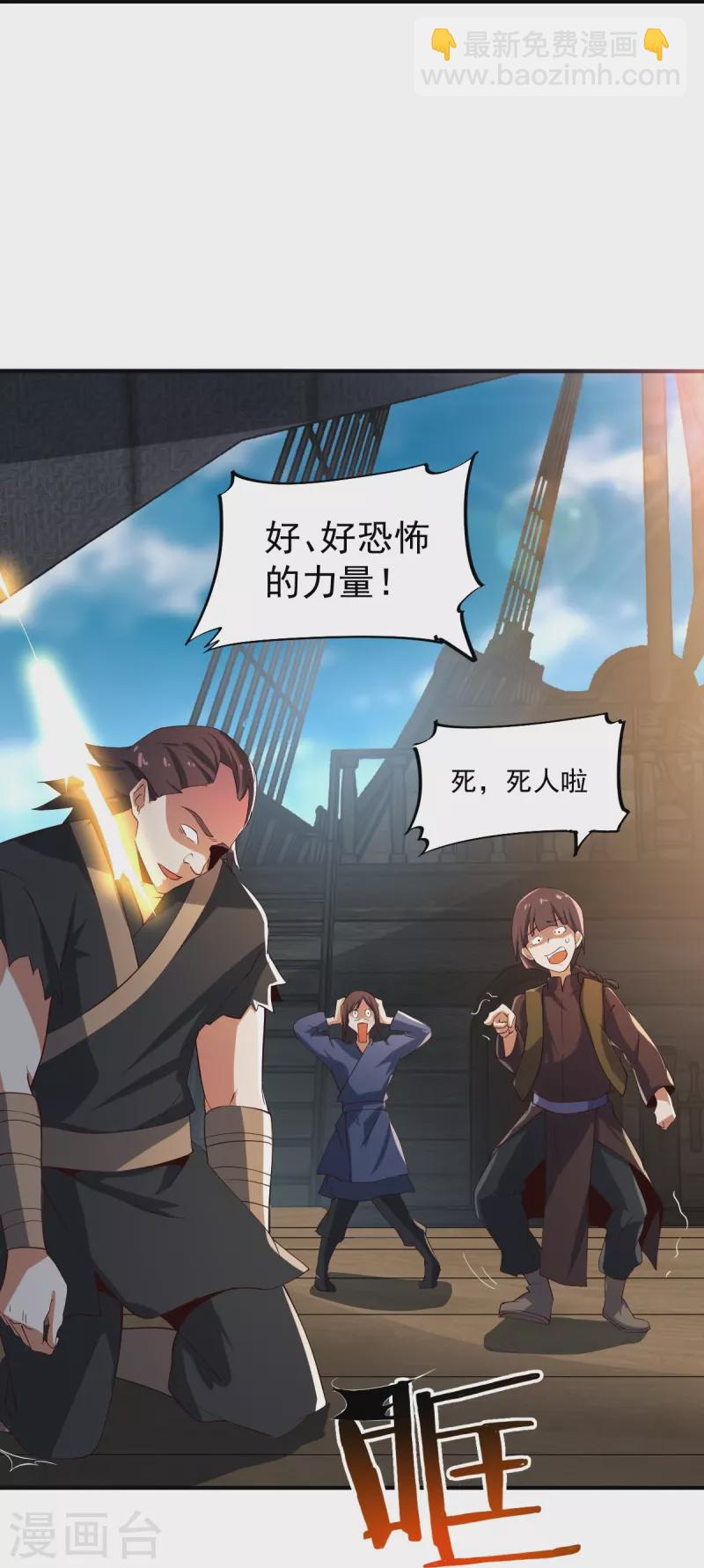 一劍獨尊 - 第220話 她是老大？！ - 6