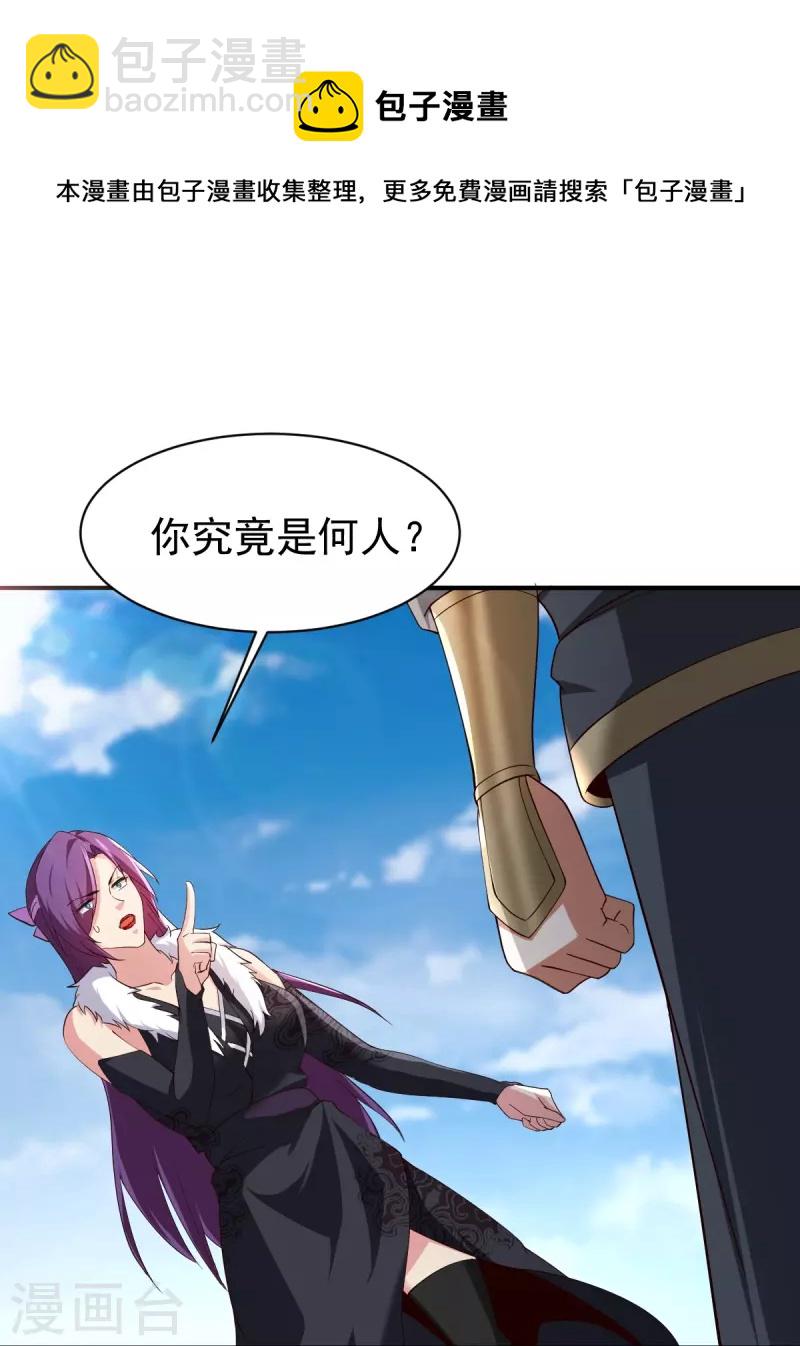 一劍獨尊 - 第220話 她是老大？！ - 1