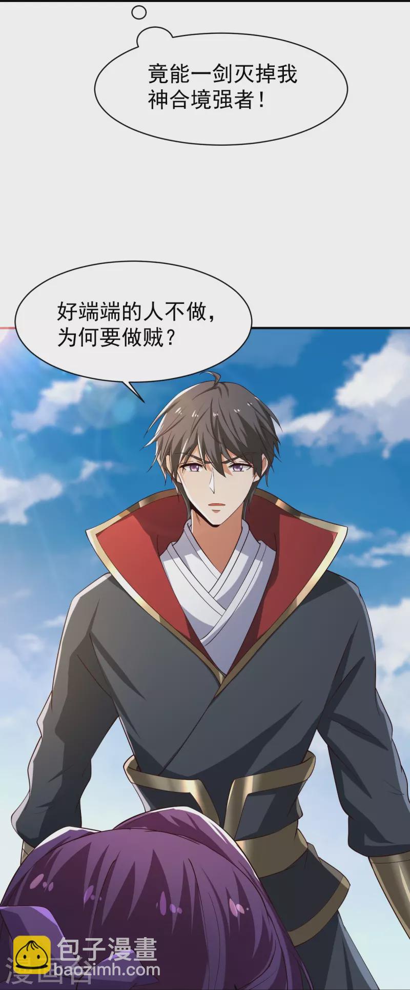 一劍獨尊 - 第220話 她是老大？！ - 2