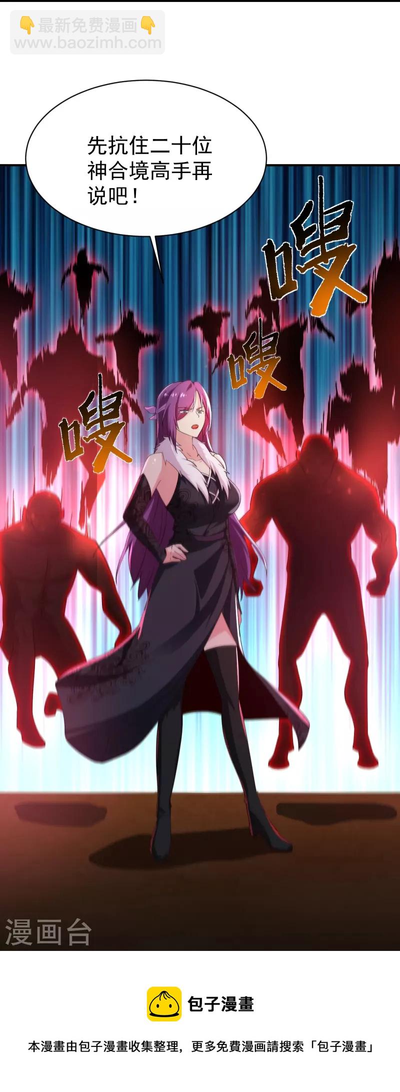 一劍獨尊 - 第220話 她是老大？！ - 5