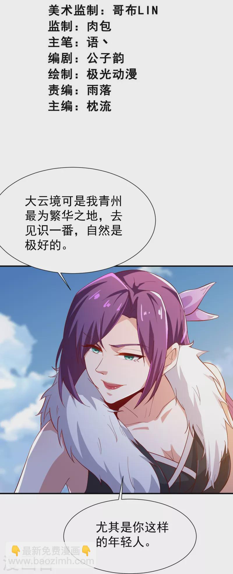 一劍獨尊 - 第220話 她是老大？！ - 3