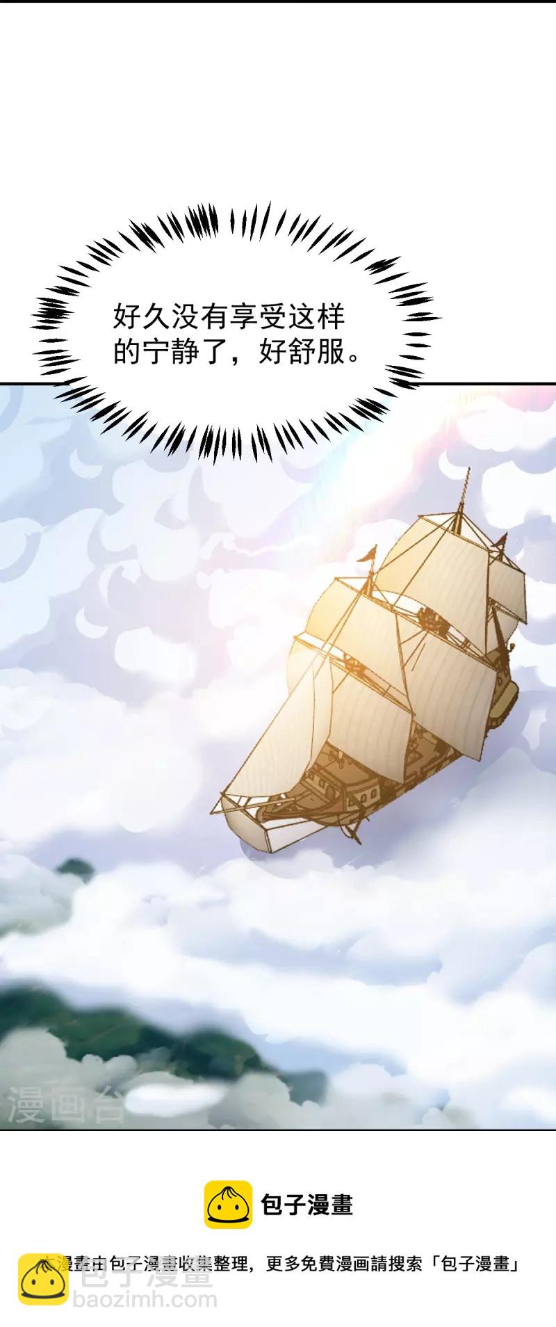 一劍獨尊 - 第220話 她是老大？！ - 5