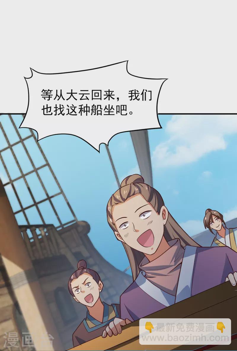 一劍獨尊 - 第220話 她是老大？！ - 1