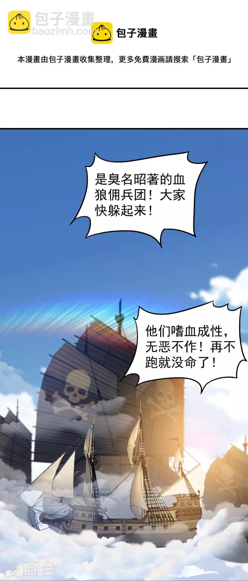 一劍獨尊 - 第220話 她是老大？！ - 3