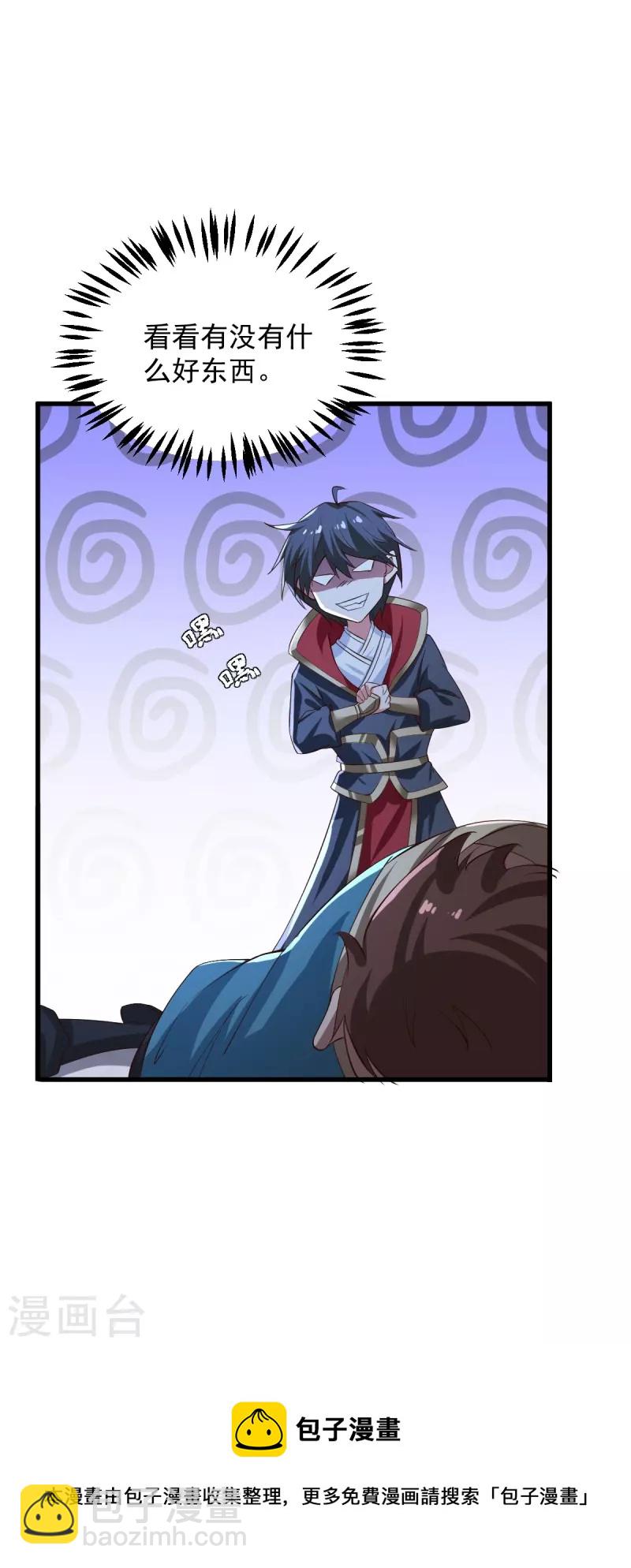 一劍獨尊 - 第222話 驚喜嗎？ - 4