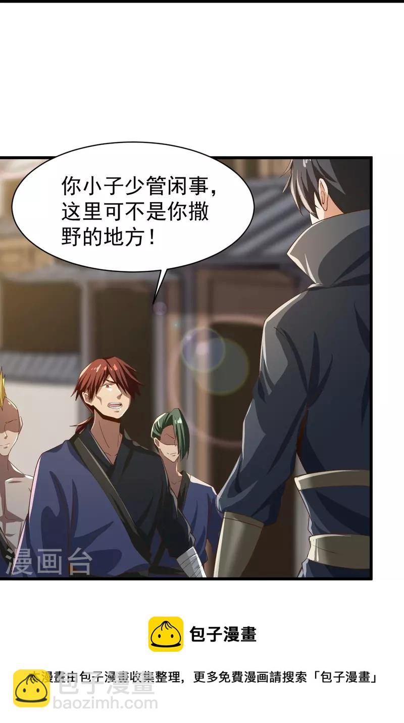 一劍獨尊 - 第222話 驚喜嗎？ - 5