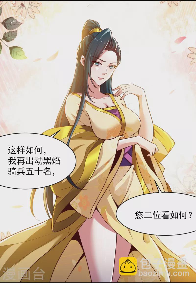 一劍獨尊 - 第224話 交易 - 5