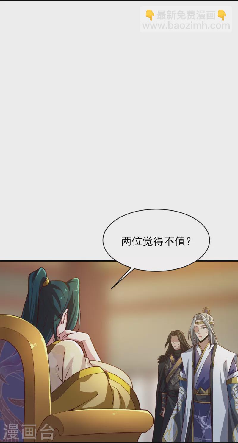 一劍獨尊 - 第224話 交易 - 5